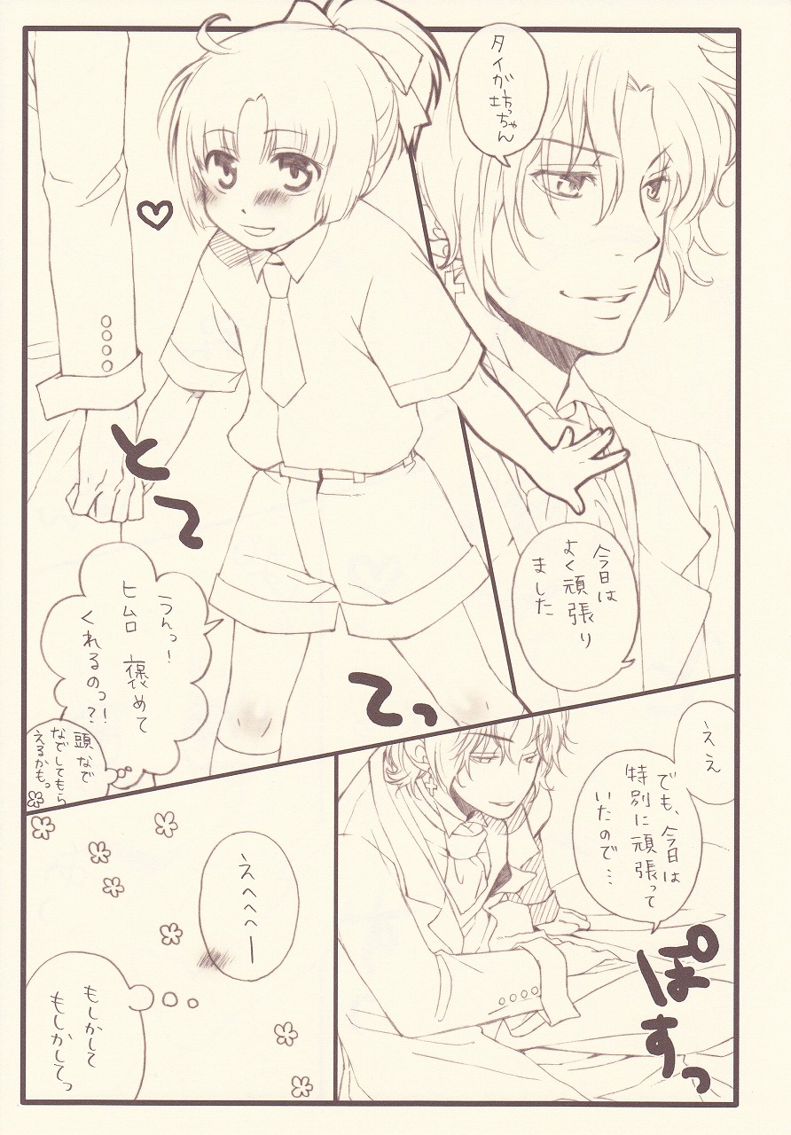 Gohoubide Nyannyankei page 3 full