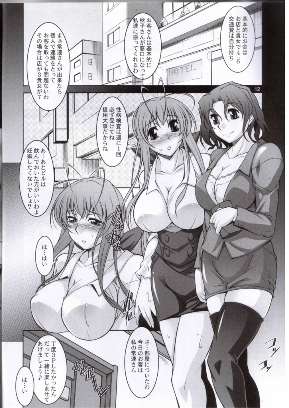 Hitozuma-tachi no Gogo page 11 full