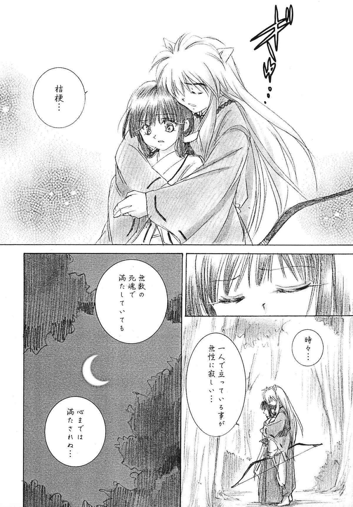 Hakai Miko page 12 full