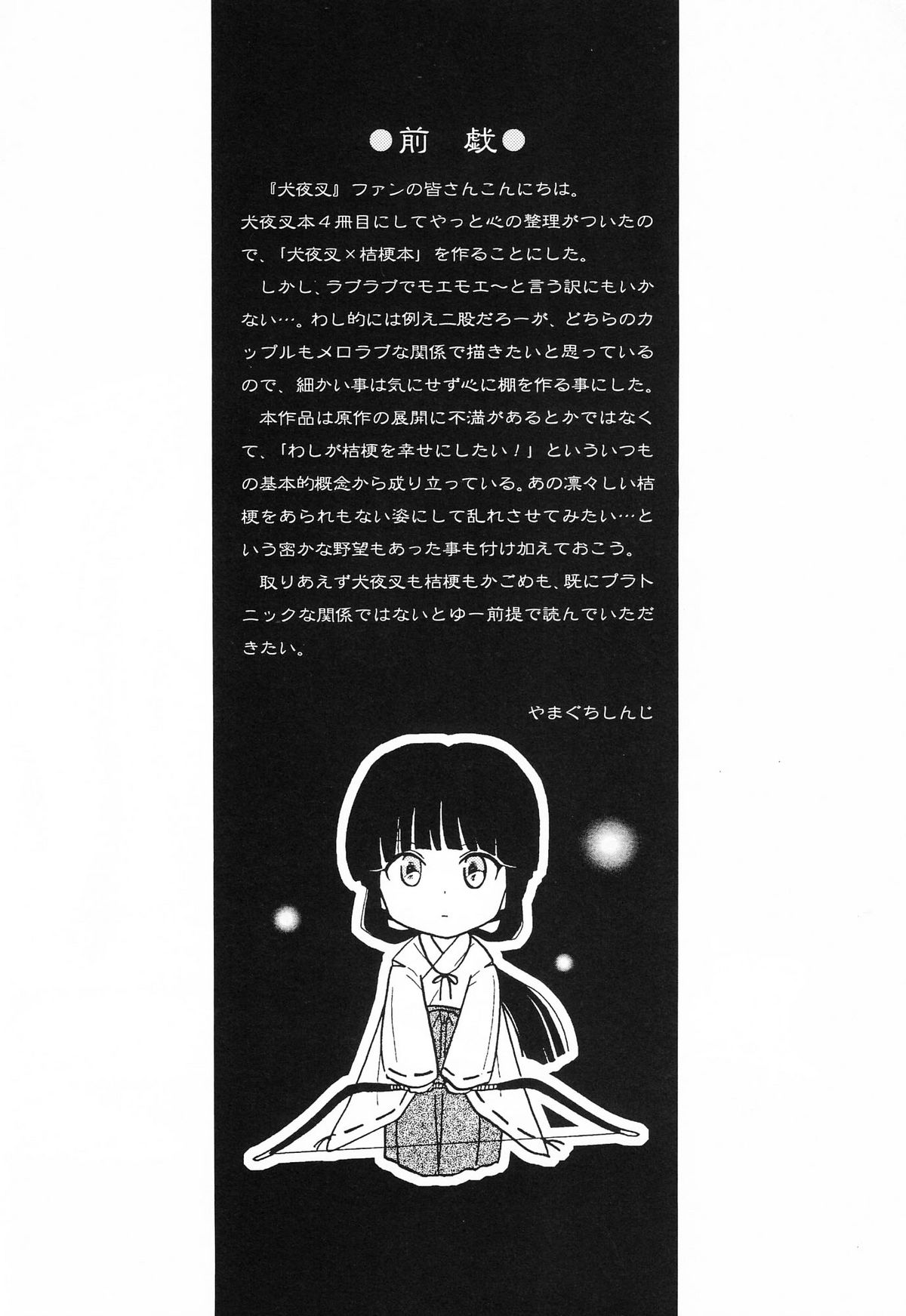 Hakai Miko page 8 full