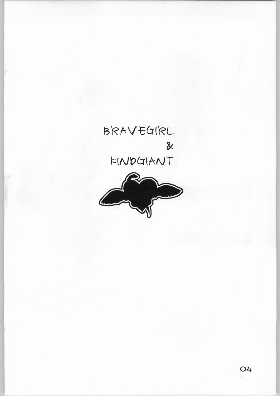 Brave Girl & Kind Giant page 3 full