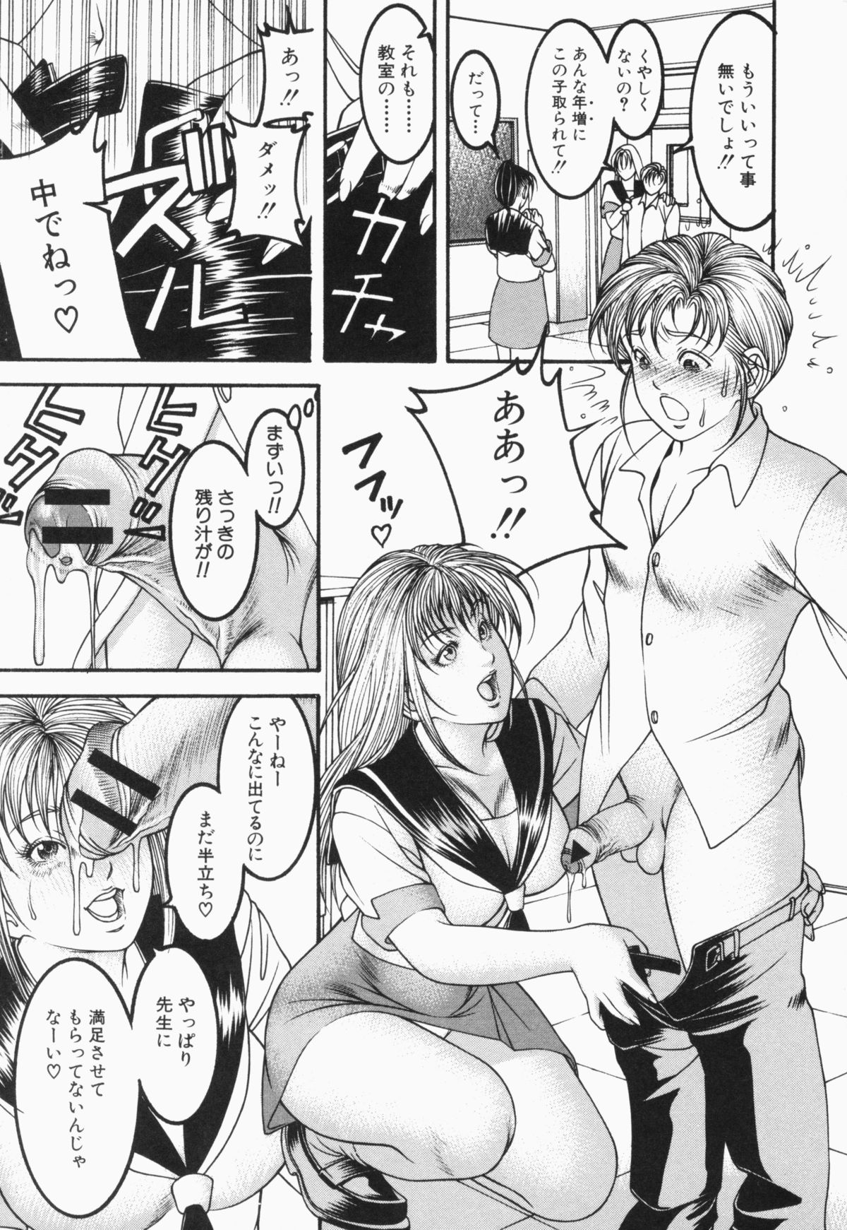 Mitsu-Tsubo page 12 full