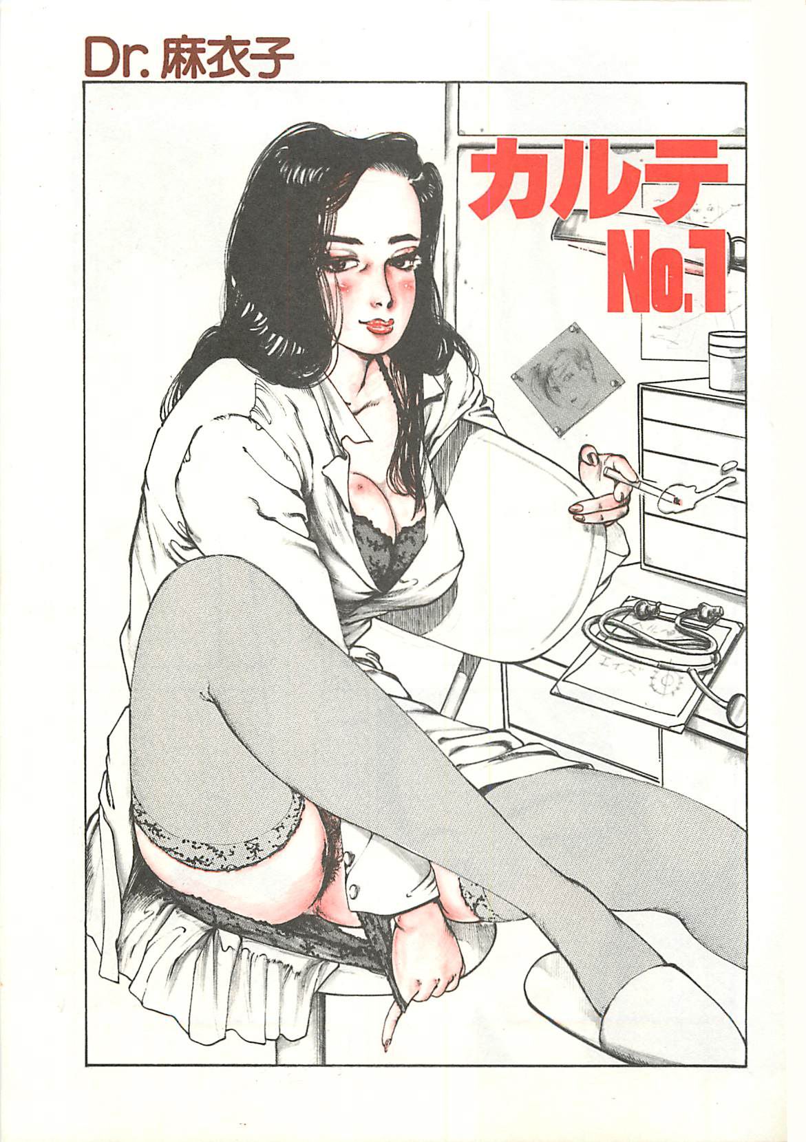 Dr. Maiko page 4 full