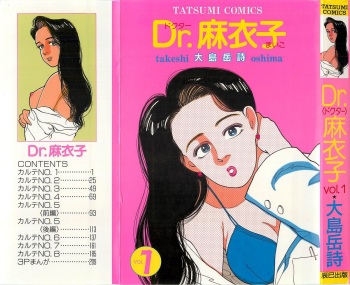 [Ooshima Takeshi] Dr. Maiko cover