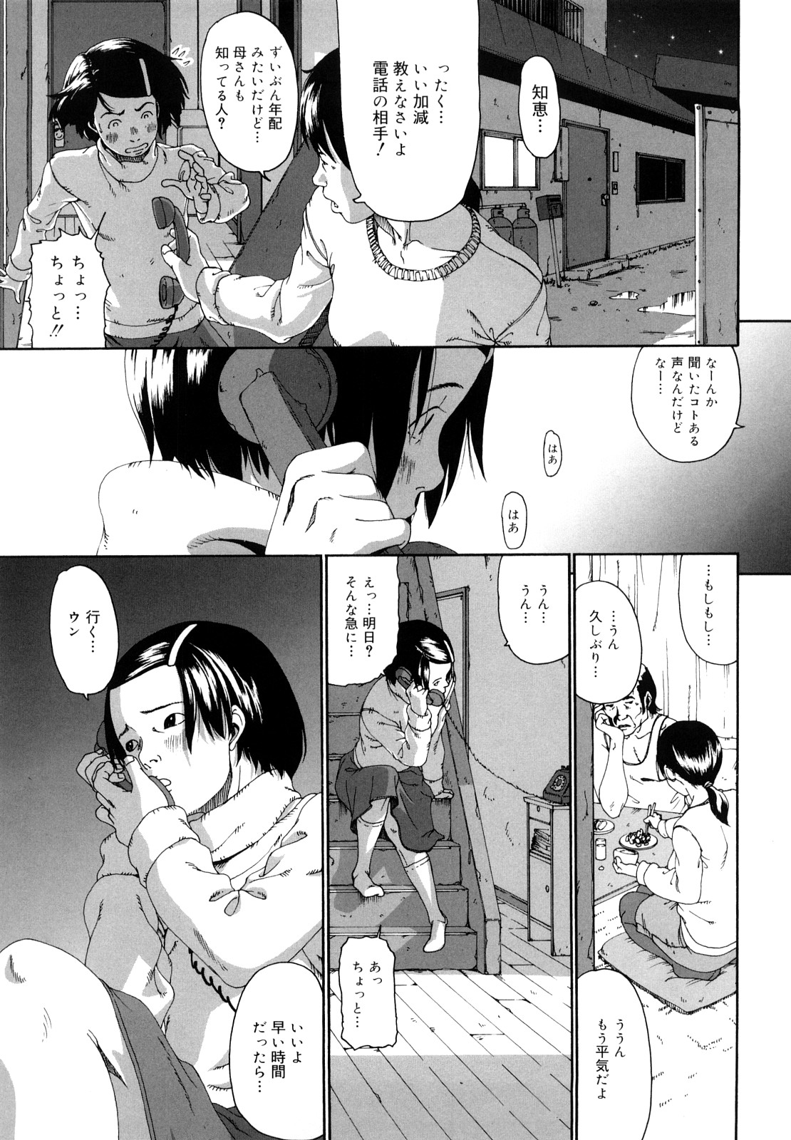 Sono Iki ga Tomaru toki page 12 full