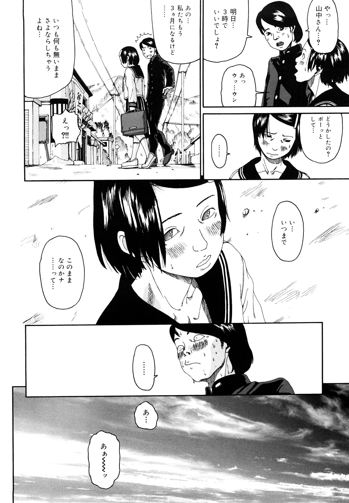 Sono Iki ga Tomaru toki page 9 full