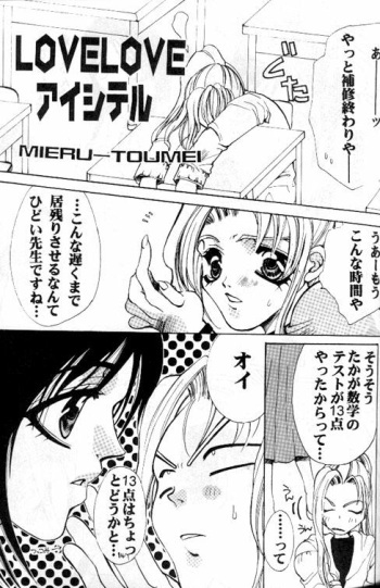 [Toumei Mieru] LOVELOVE Aishiteru cover