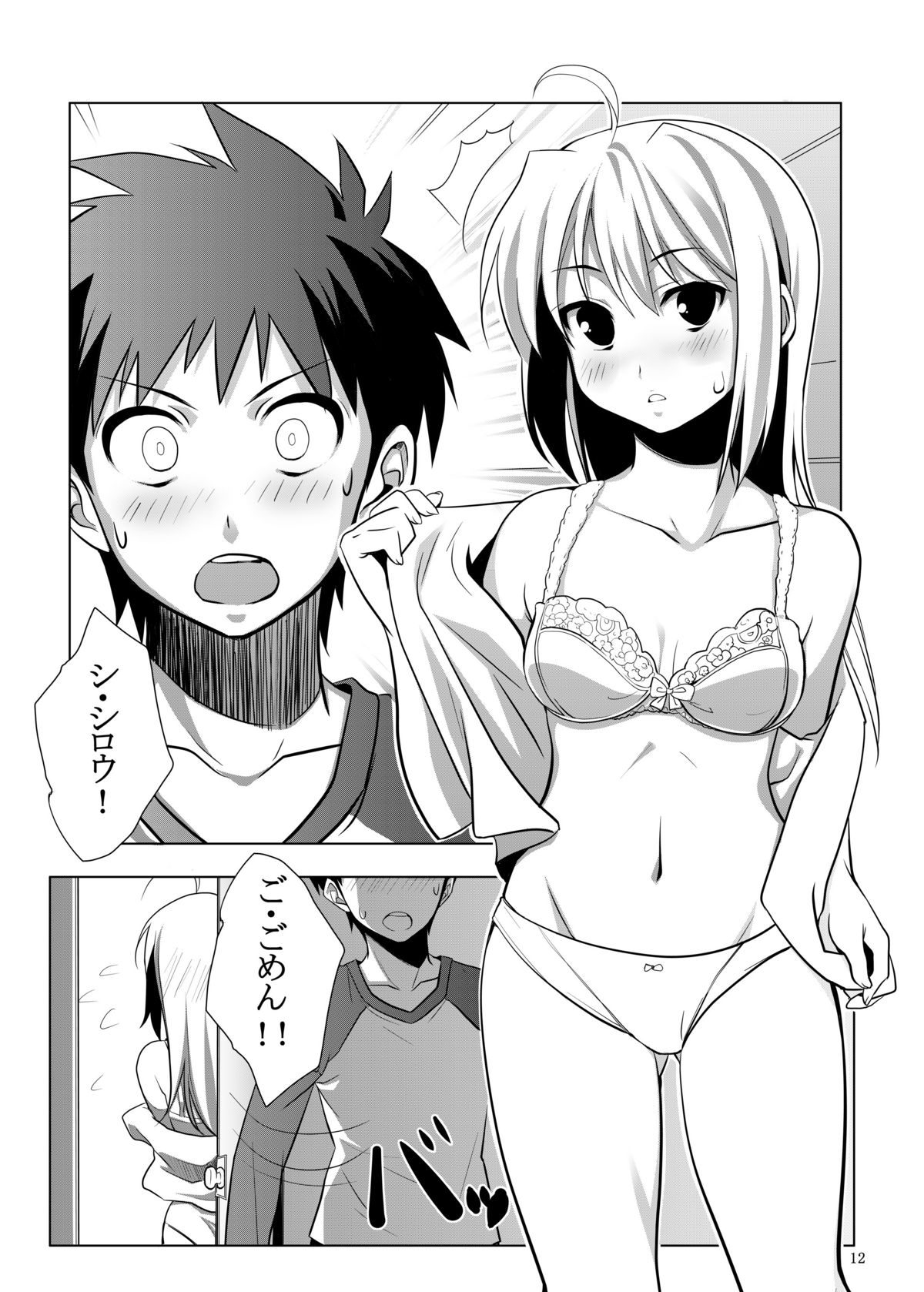 Fate/fireworks page 12 full