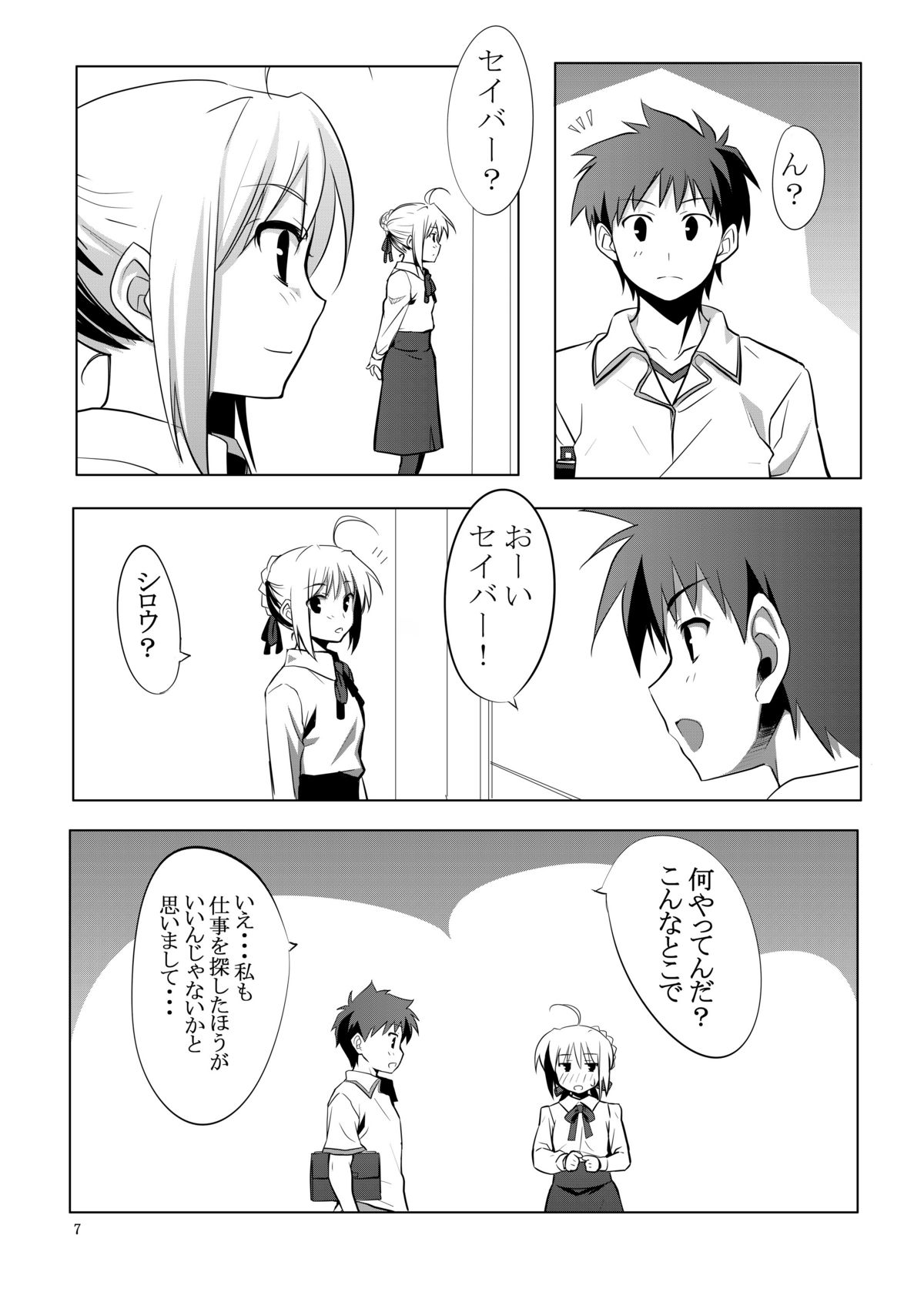 Fate/fireworks page 7 full
