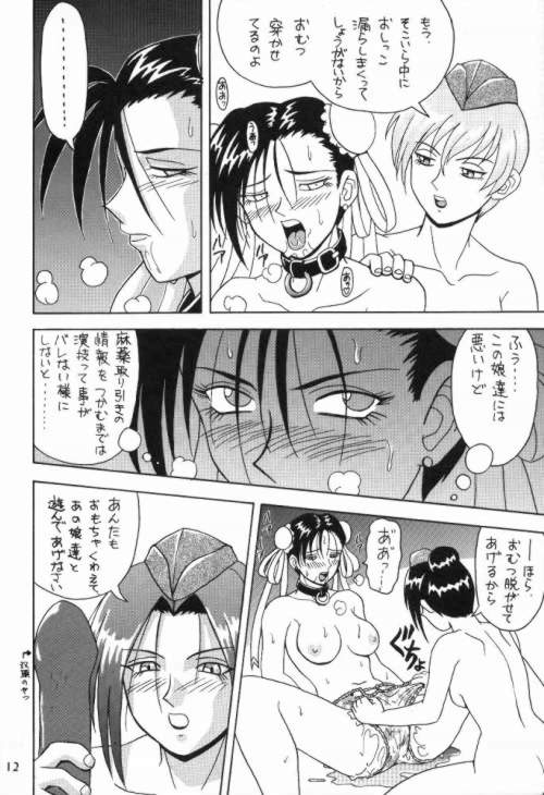 Daten Reijou 2 page 11 full