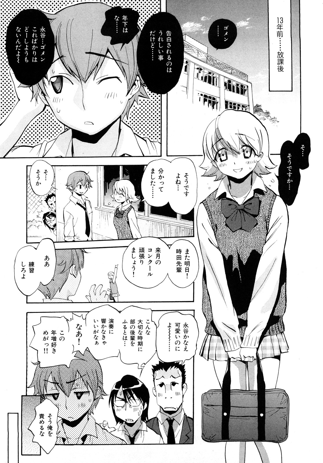 Otome no Itazura page 11 full