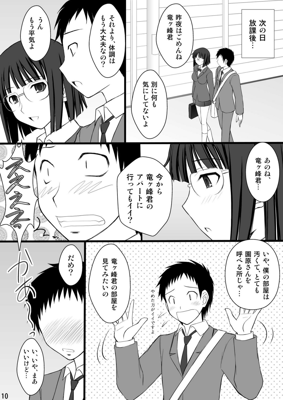 Netorarekko Anri chan page 10 full