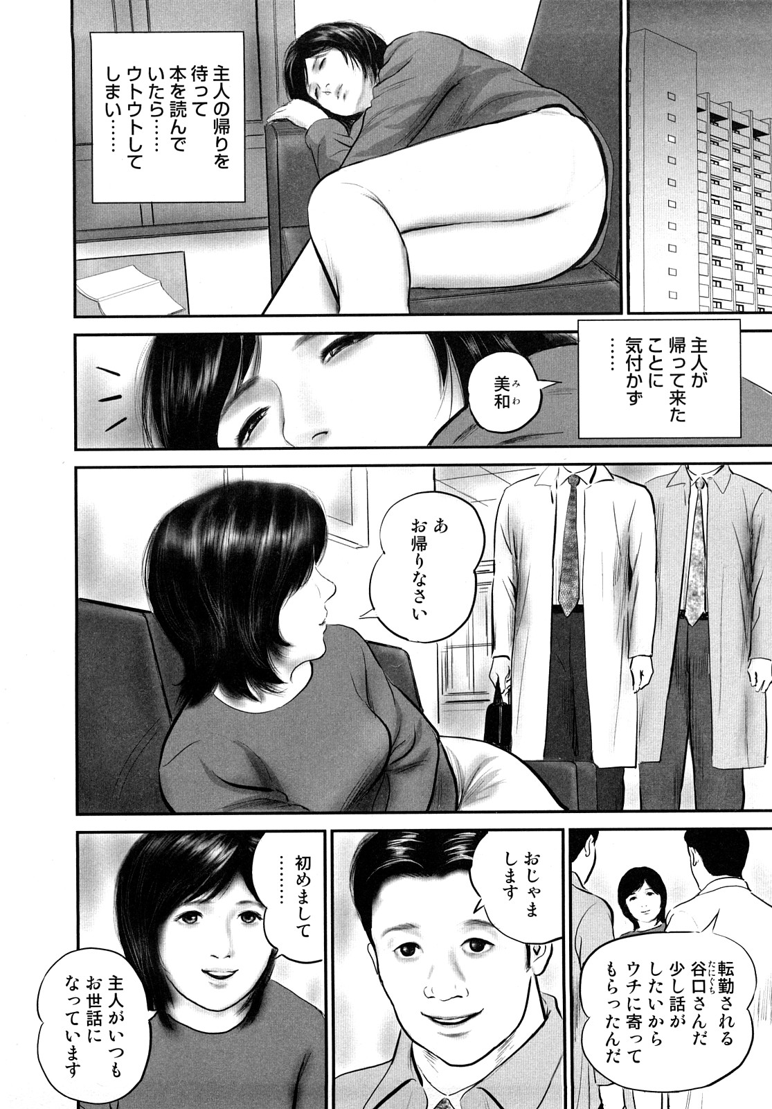 Misozi Duma nurete shitataru page 8 full