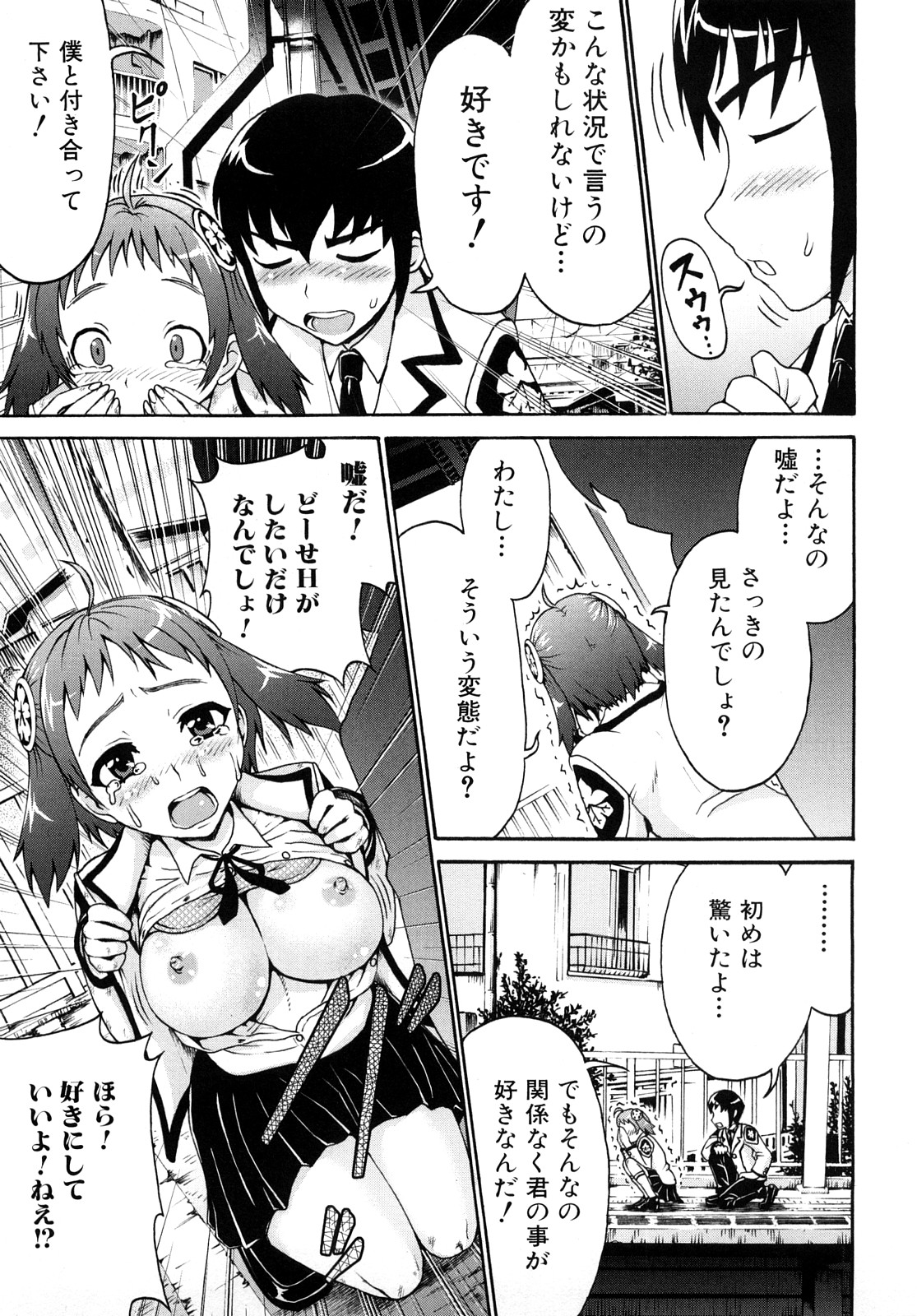 Dokodemo Hatsujyouki - Anywhere Estrus page 11 full