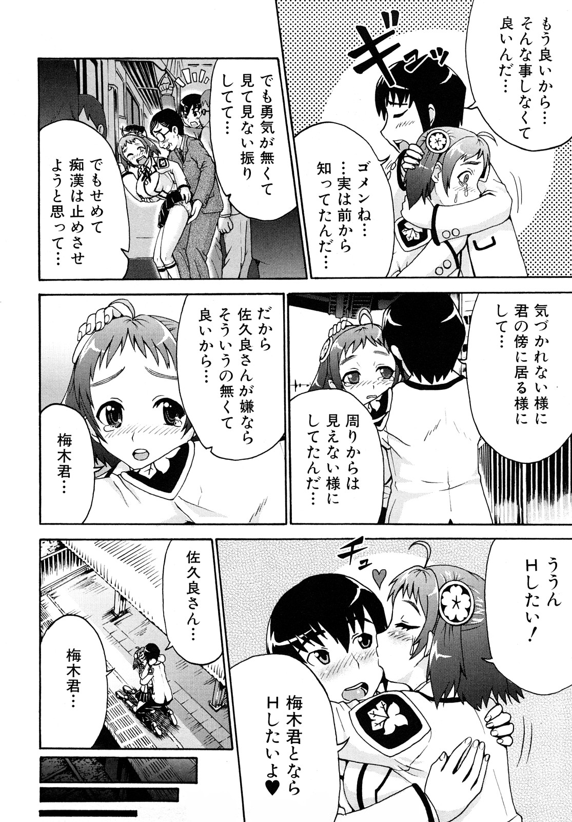 Dokodemo Hatsujyouki - Anywhere Estrus page 12 full