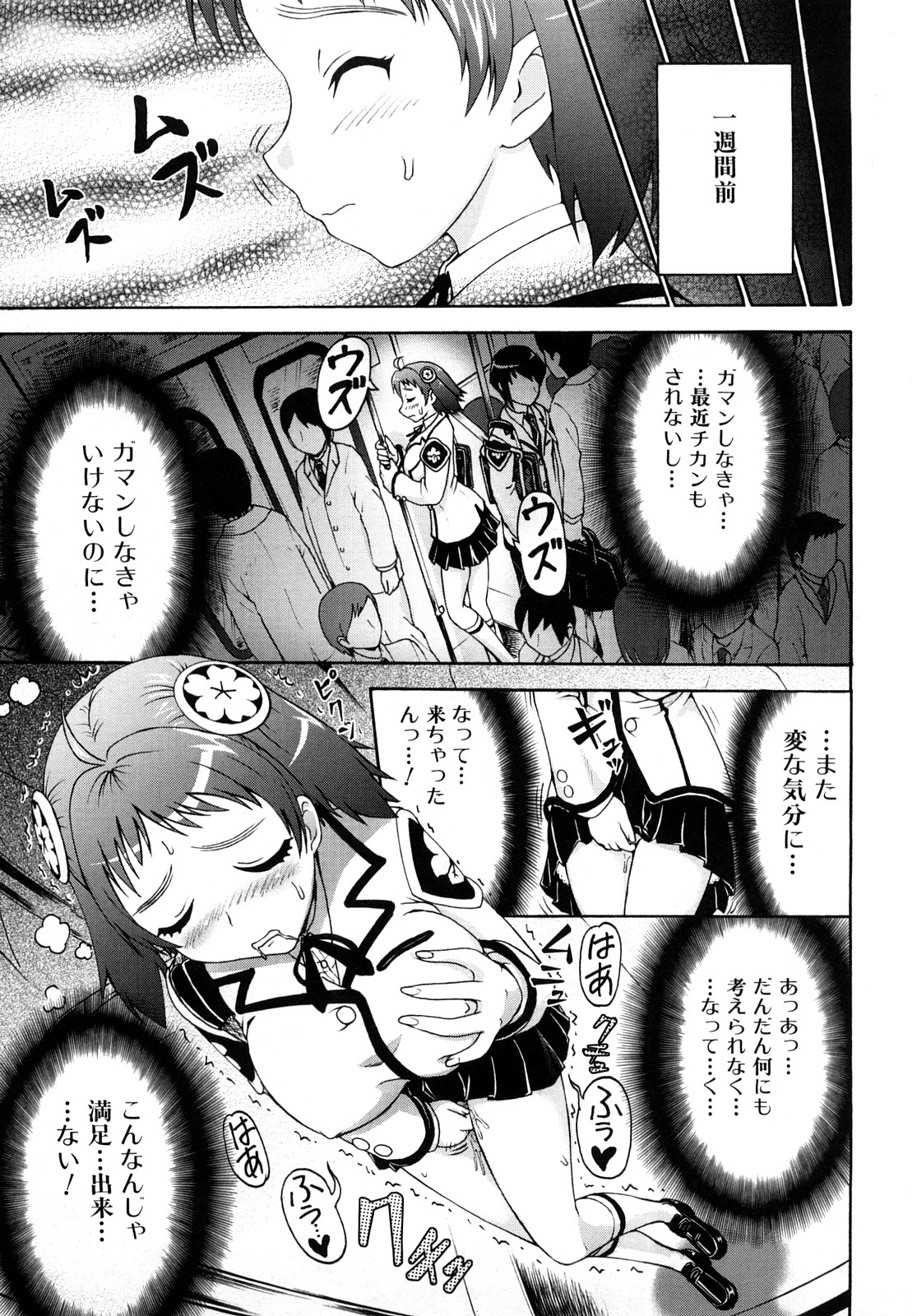 Dokodemo Hatsujyouki - Anywhere Estrus page 7 full