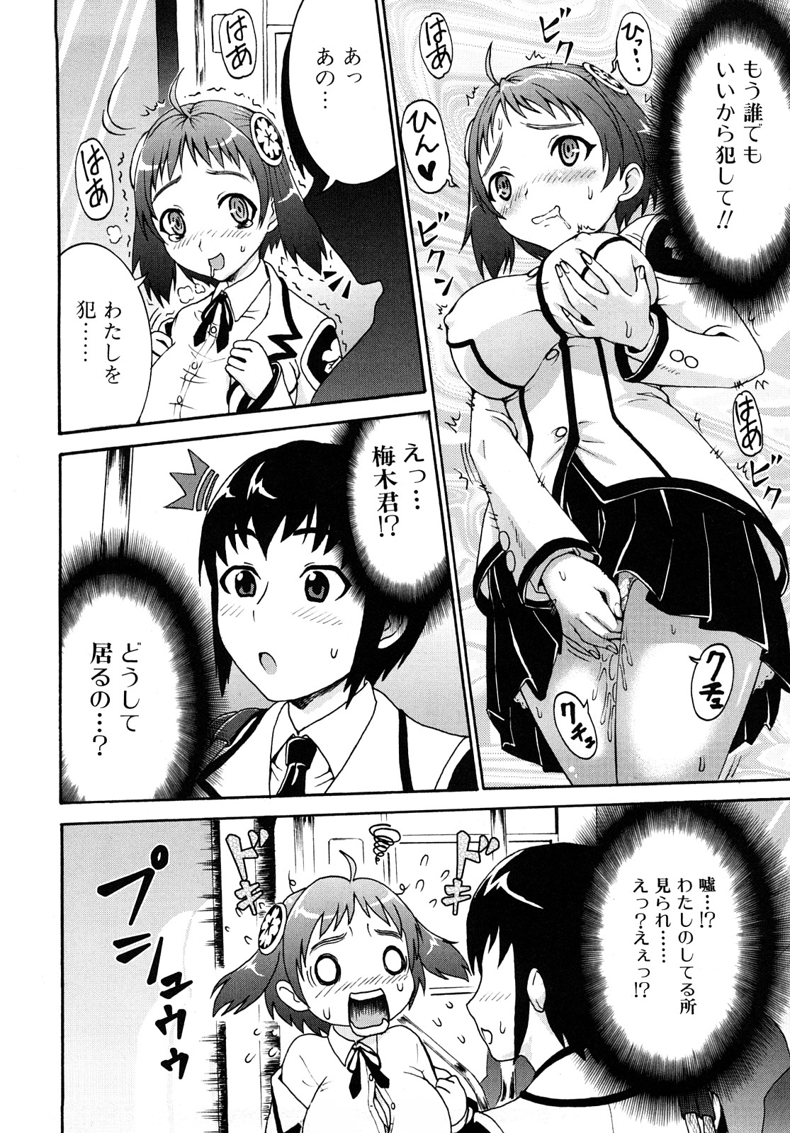 Dokodemo Hatsujyouki - Anywhere Estrus page 8 full