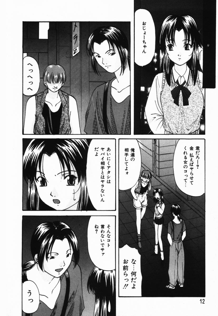 Ijimerareru no Iindesu - Tease Me Feel So Good. page 11 full