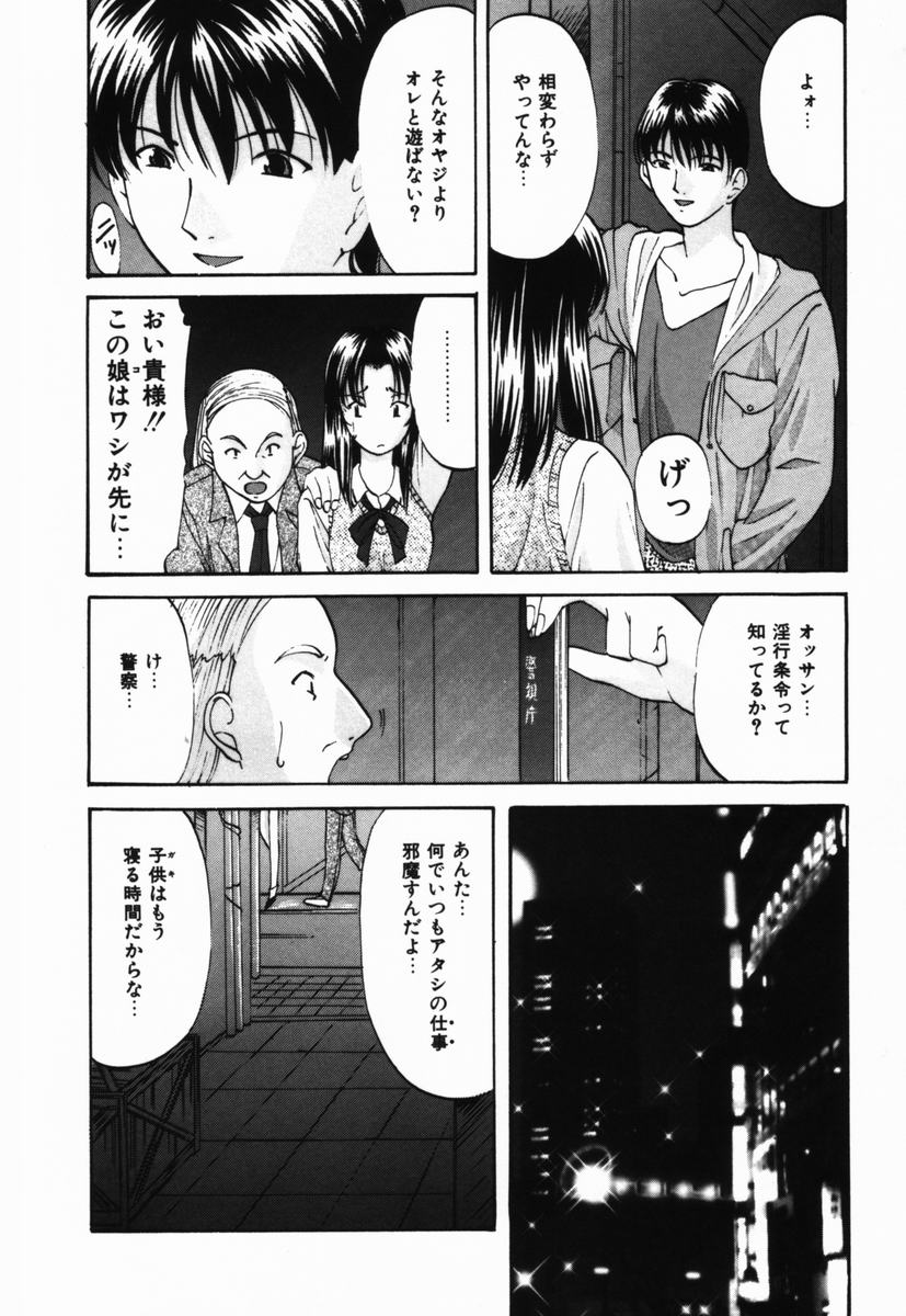 Ijimerareru no Iindesu - Tease Me Feel So Good. page 9 full