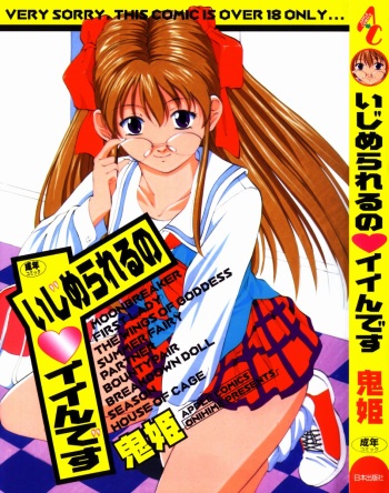 [Onihime] Ijimerareru no Iindesu - Tease Me Feel So Good. cover