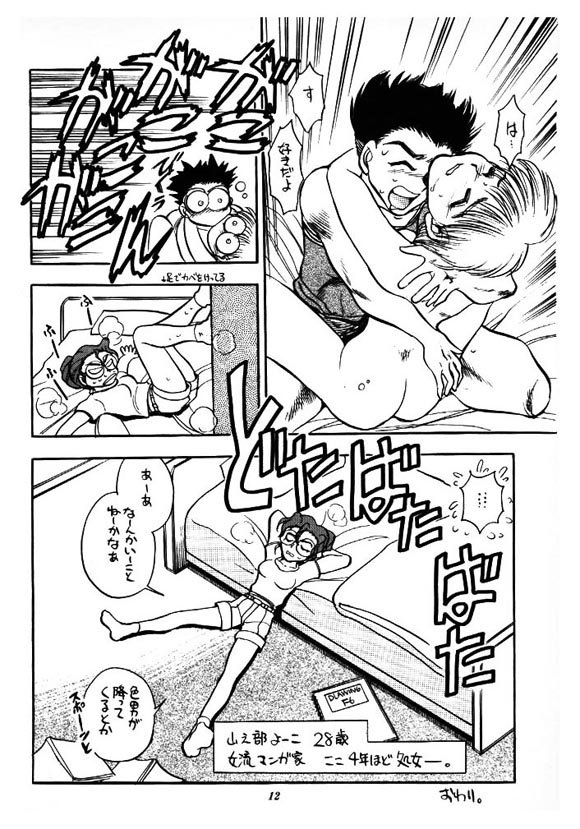 Hontto Kuchi dake nan'da kara kai. page 11 full