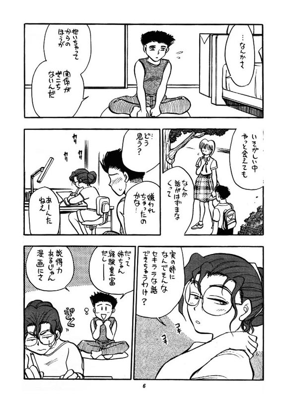 Hontto Kuchi dake nan'da kara kai. page 5 full