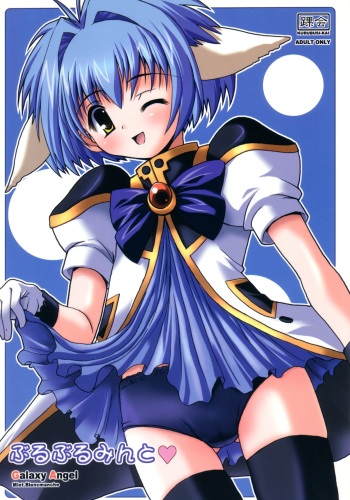 (C67) [Kurubushi-kai (Dowarukofu, Shinshin)] Buruburu Mint (Galaxy Angel) cover