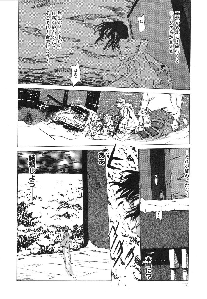 Kirei na Ame - Beautiful Rain page 12 full