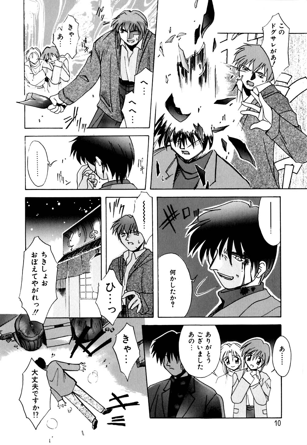 Gaman Dekinai Otoshigoro - I'm getting excited!! page 11 full