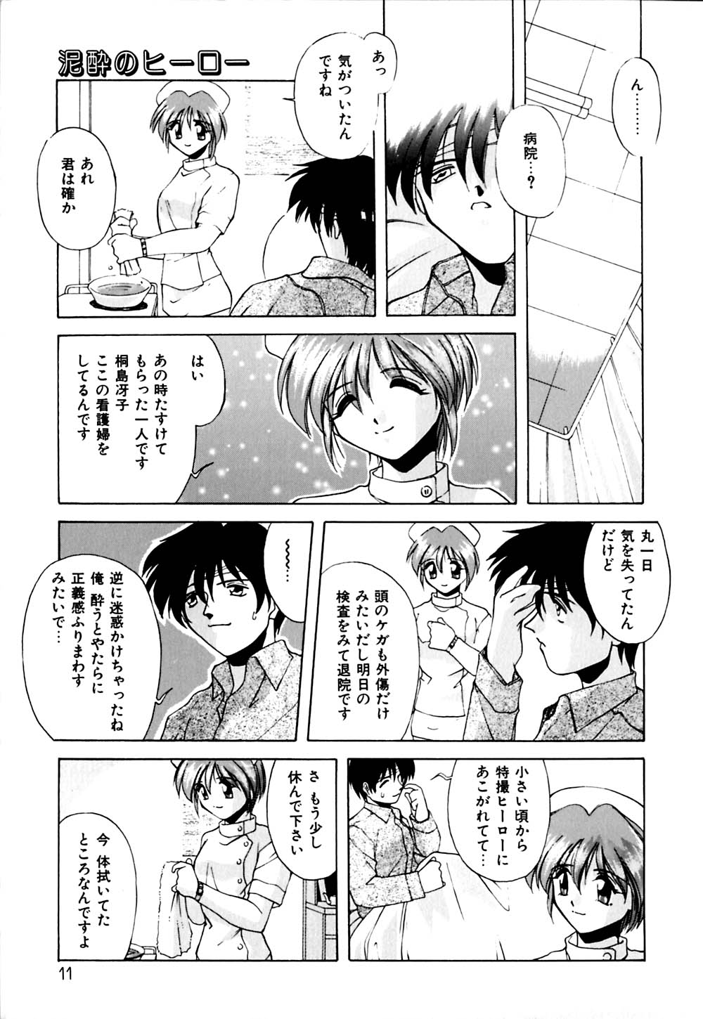 Gaman Dekinai Otoshigoro - I'm getting excited!! page 12 full