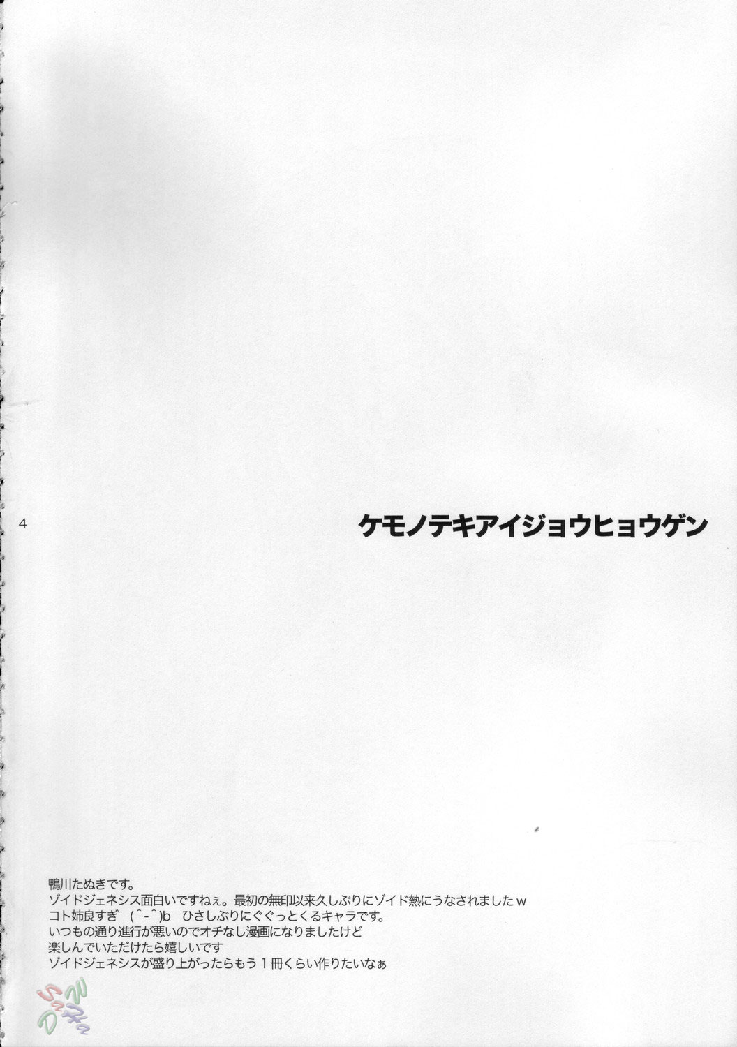 Kemonoteki Aijou Hyougen page 3 full