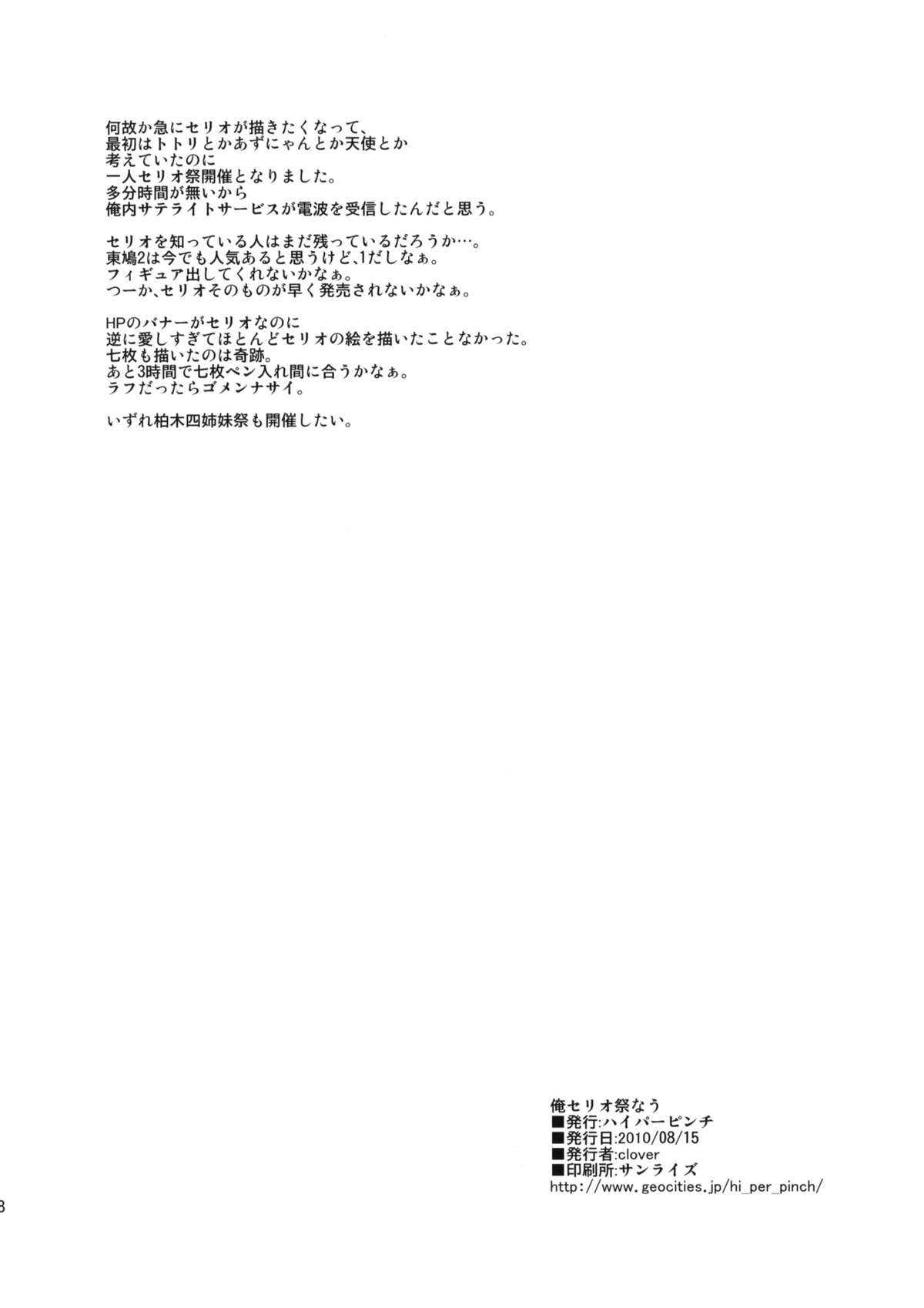 Ore Serio Matsuri Now page 8 full