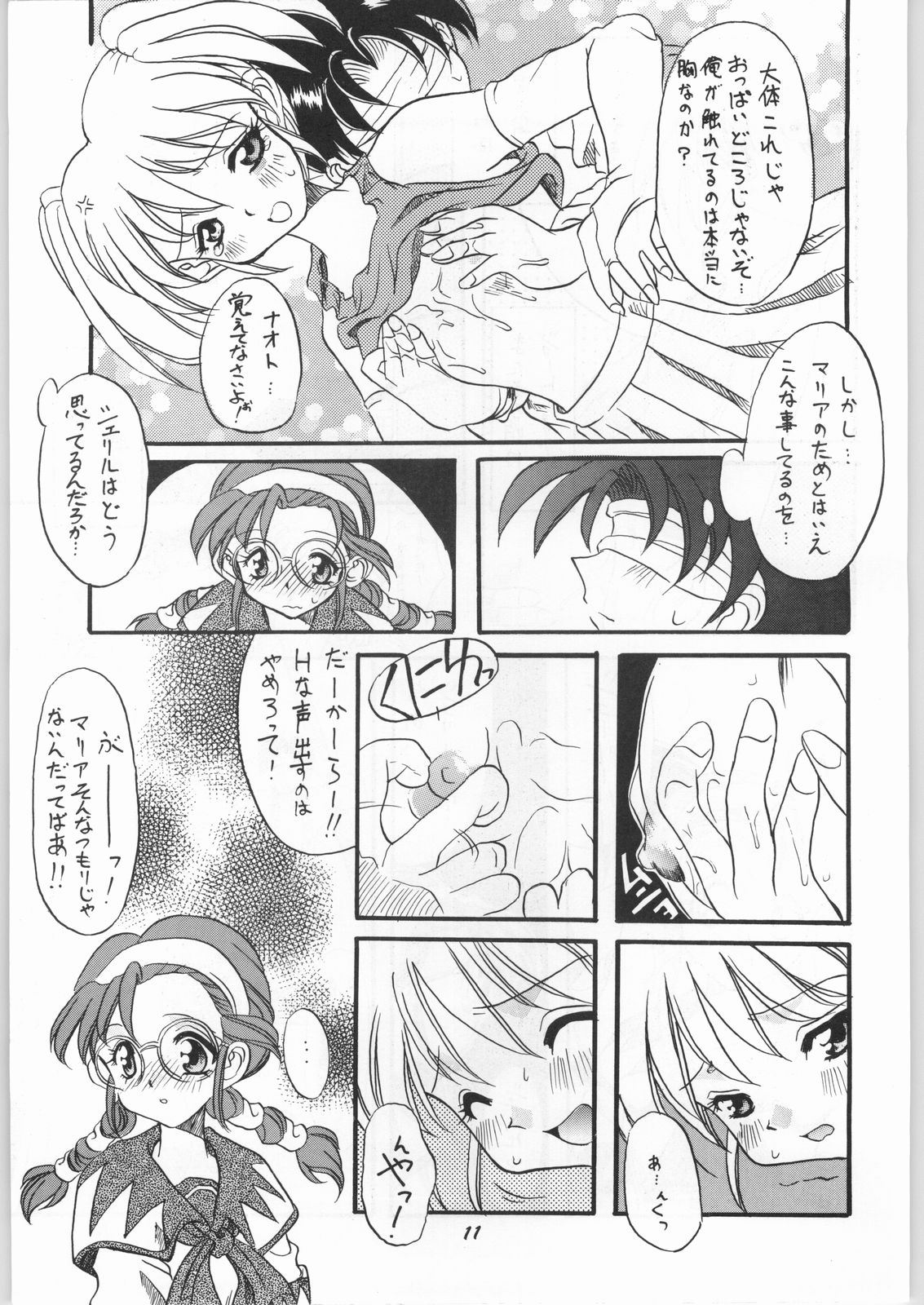 Yuukyuu Kyuuka 2 page 10 full