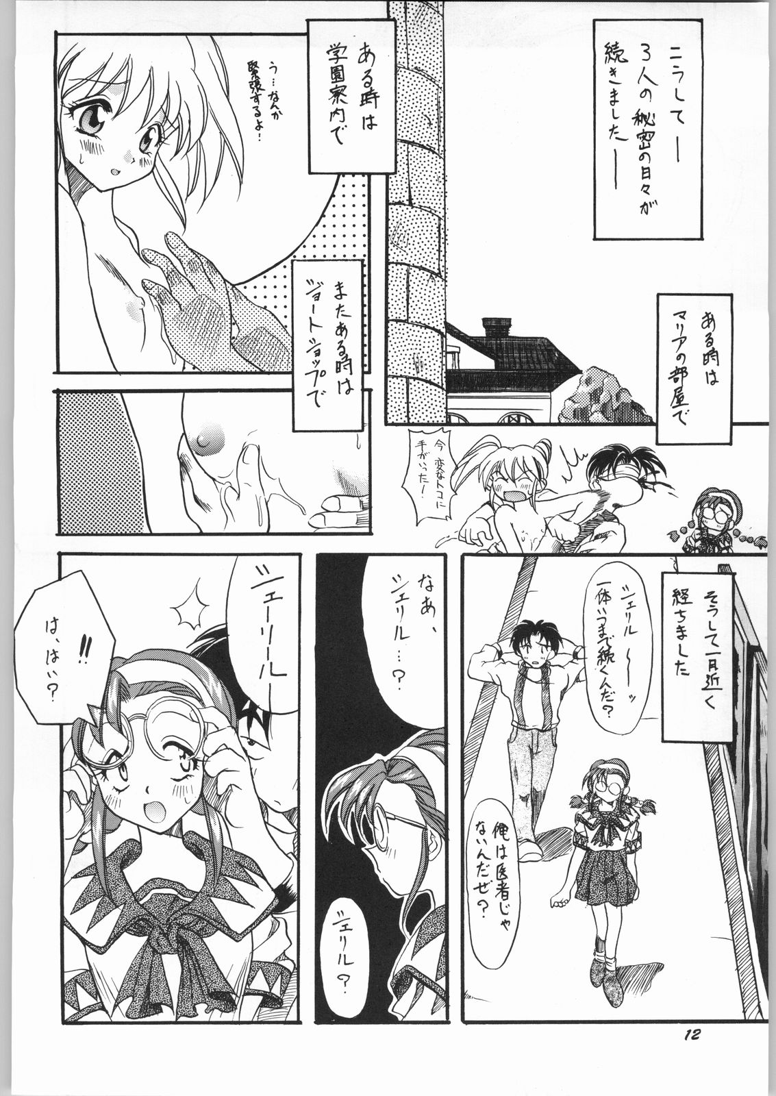Yuukyuu Kyuuka 2 page 11 full