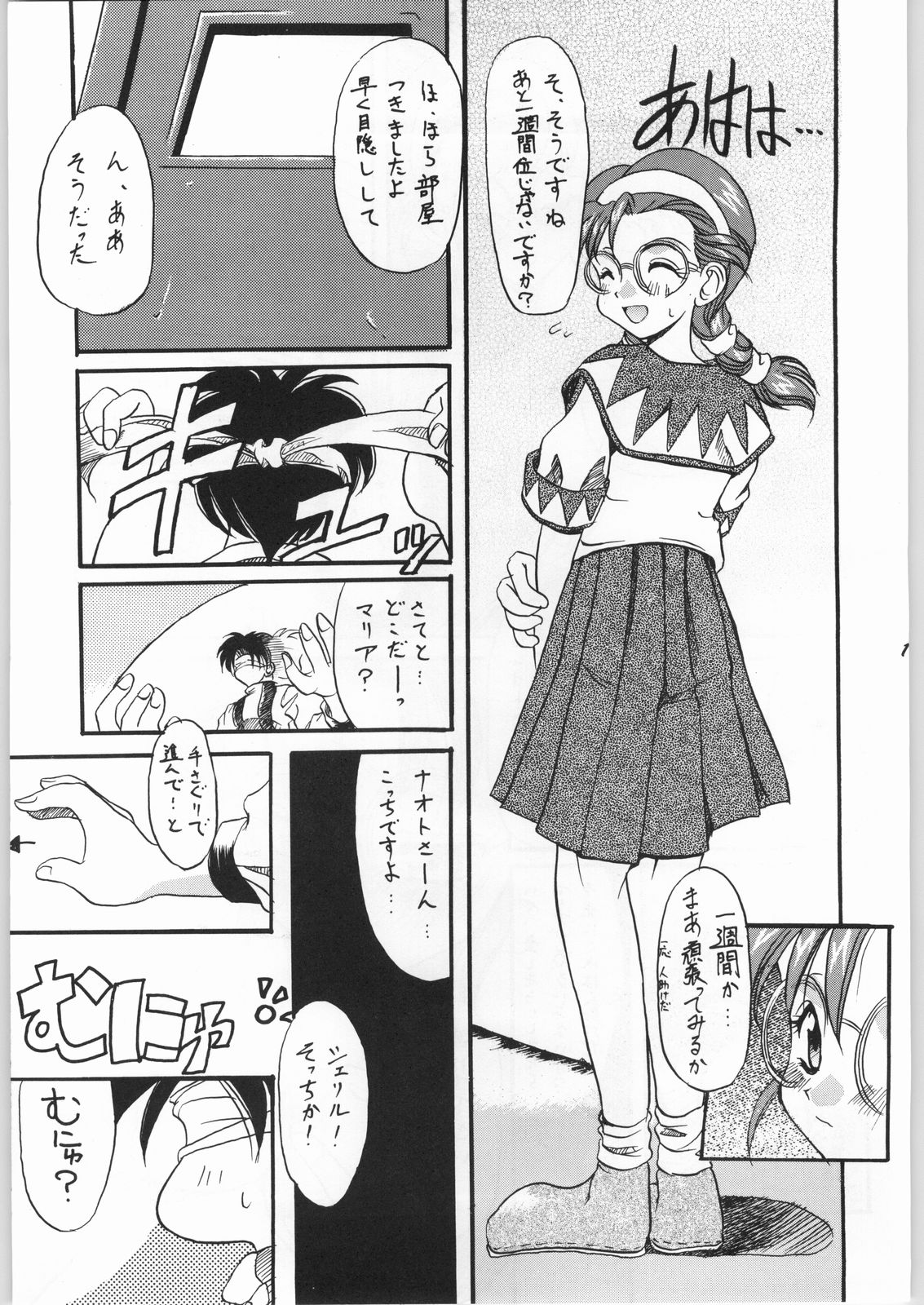 Yuukyuu Kyuuka 2 page 12 full