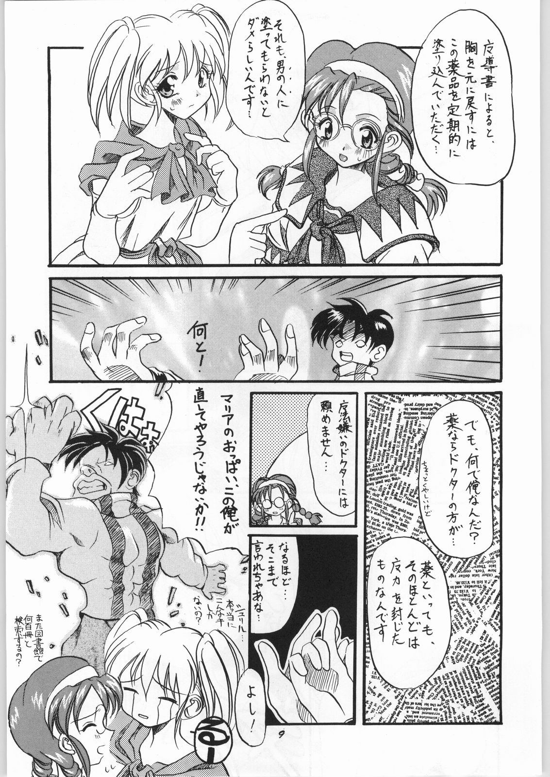 Yuukyuu Kyuuka 2 page 8 full