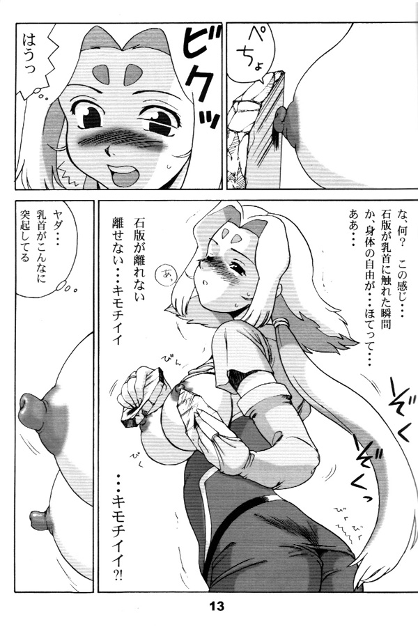 Fiine-bon page 12 full