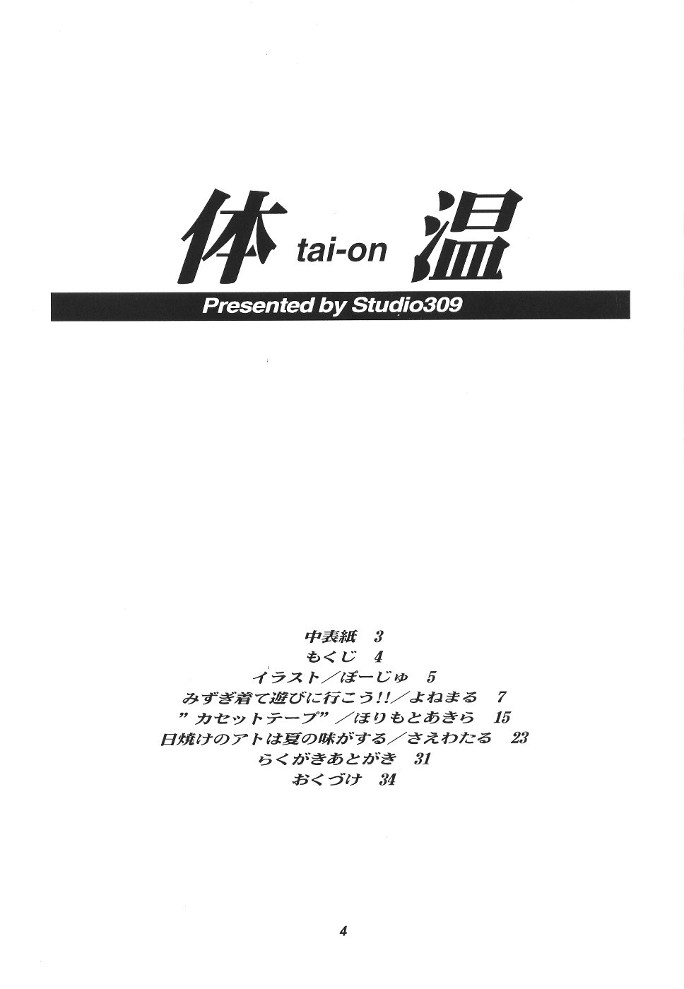 Taion 3 page 3 full