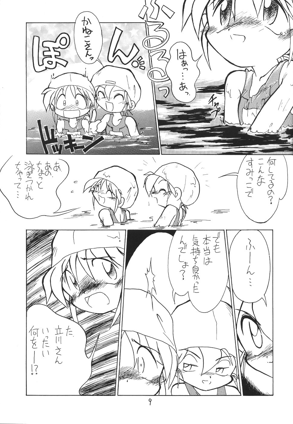 Taion 3 page 8 full