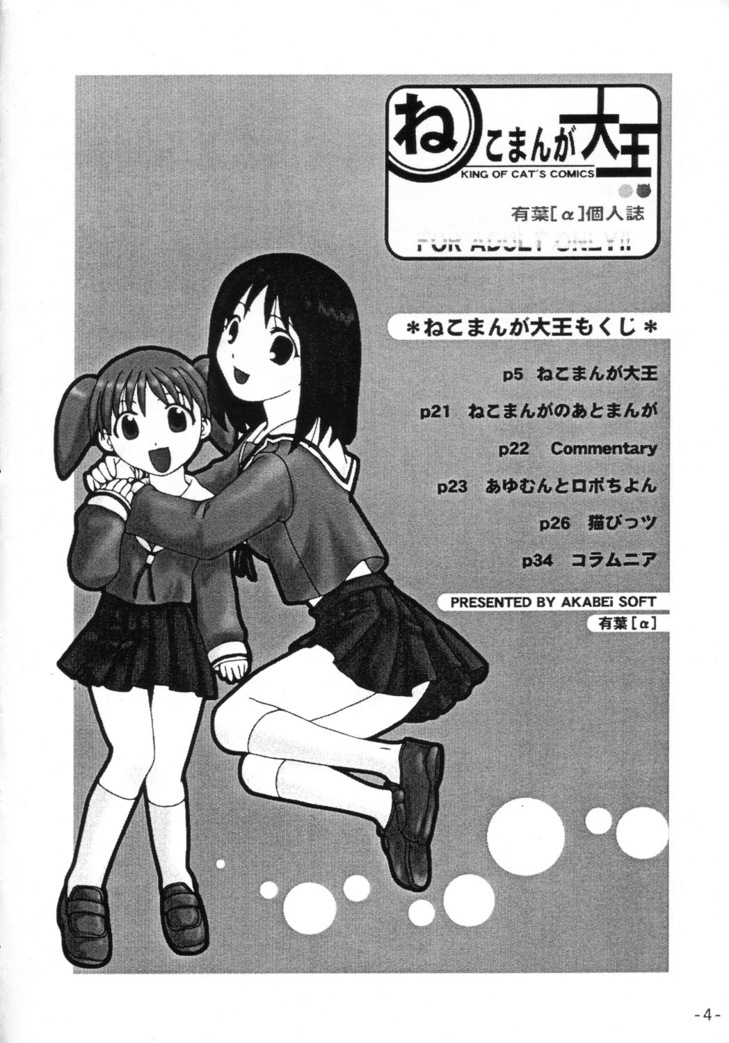NEKOMANGA DAIOH page 3 full