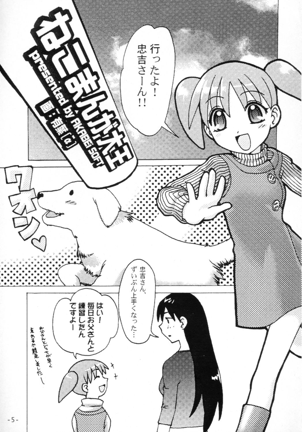 NEKOMANGA DAIOH page 4 full