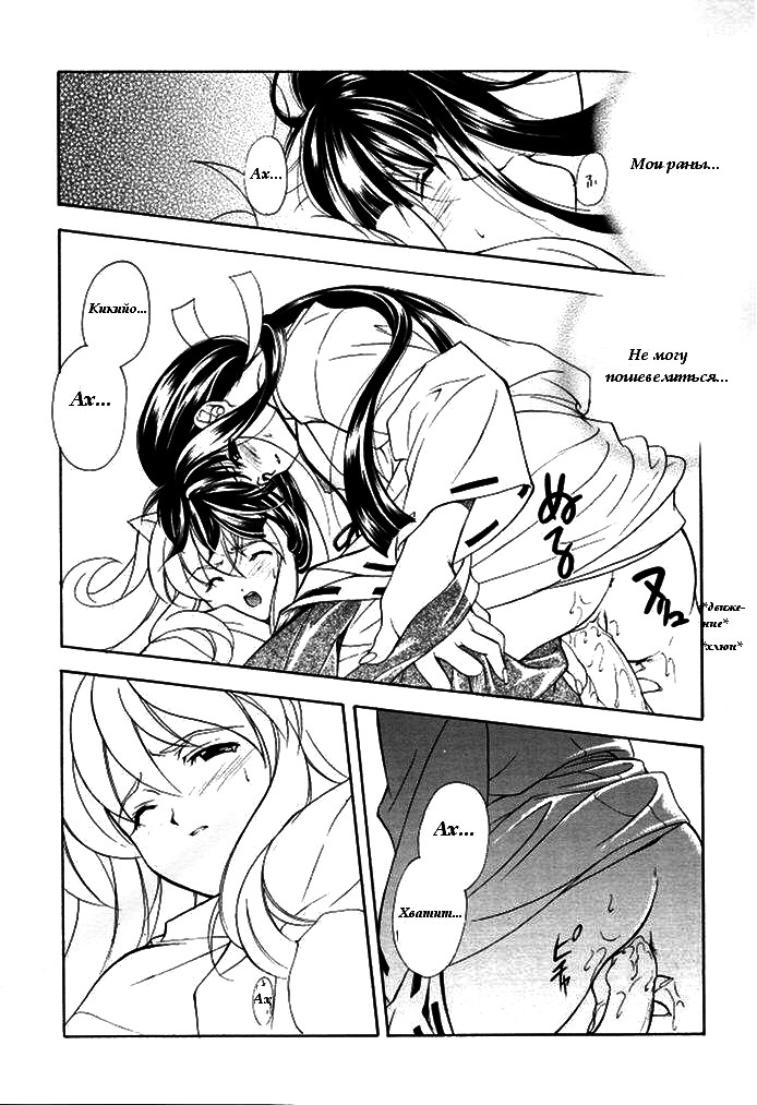 Inugami page 8 full
