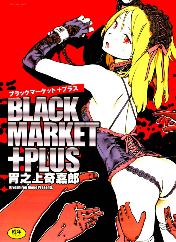 [Inoue Kiyoshirou] Black Market +Plus [English] =LWB= cover