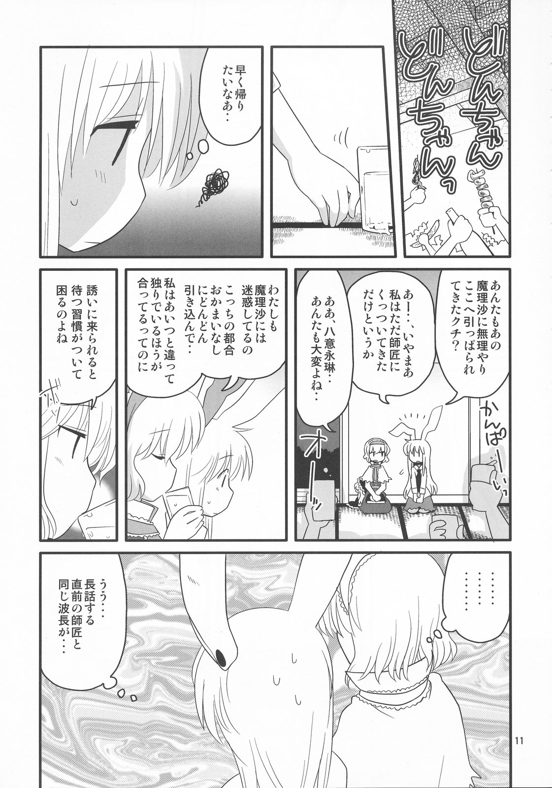 Eringe San page 11 full