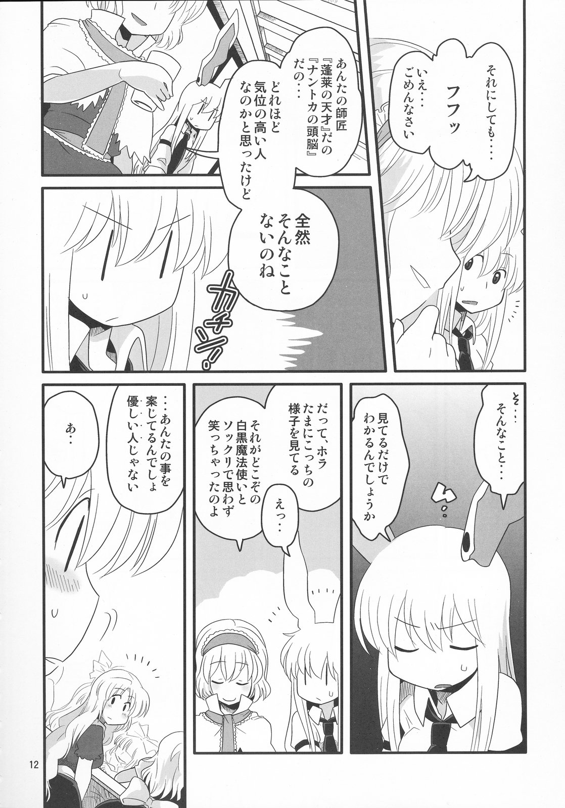Eringe San page 12 full