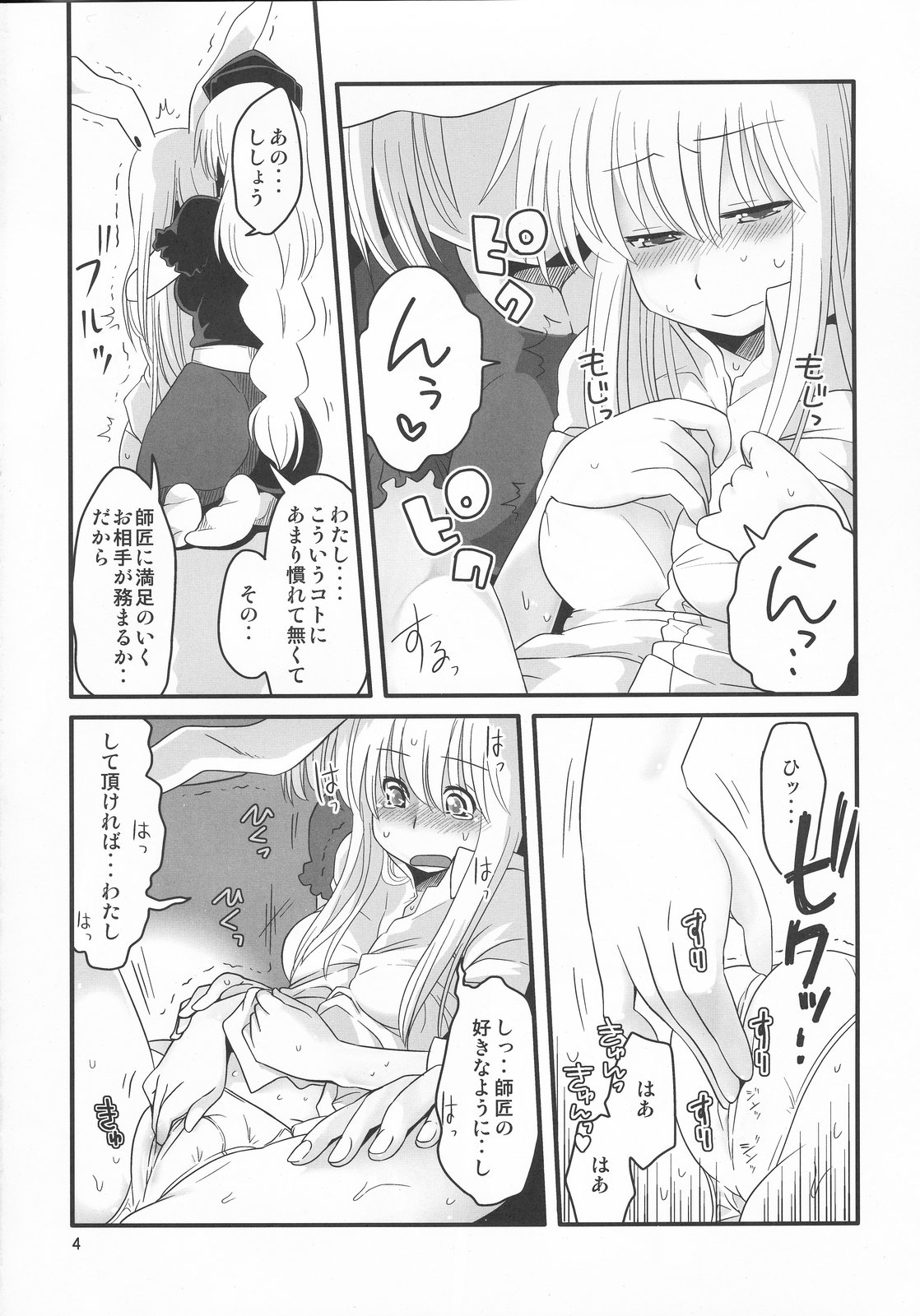 Eringe San page 4 full