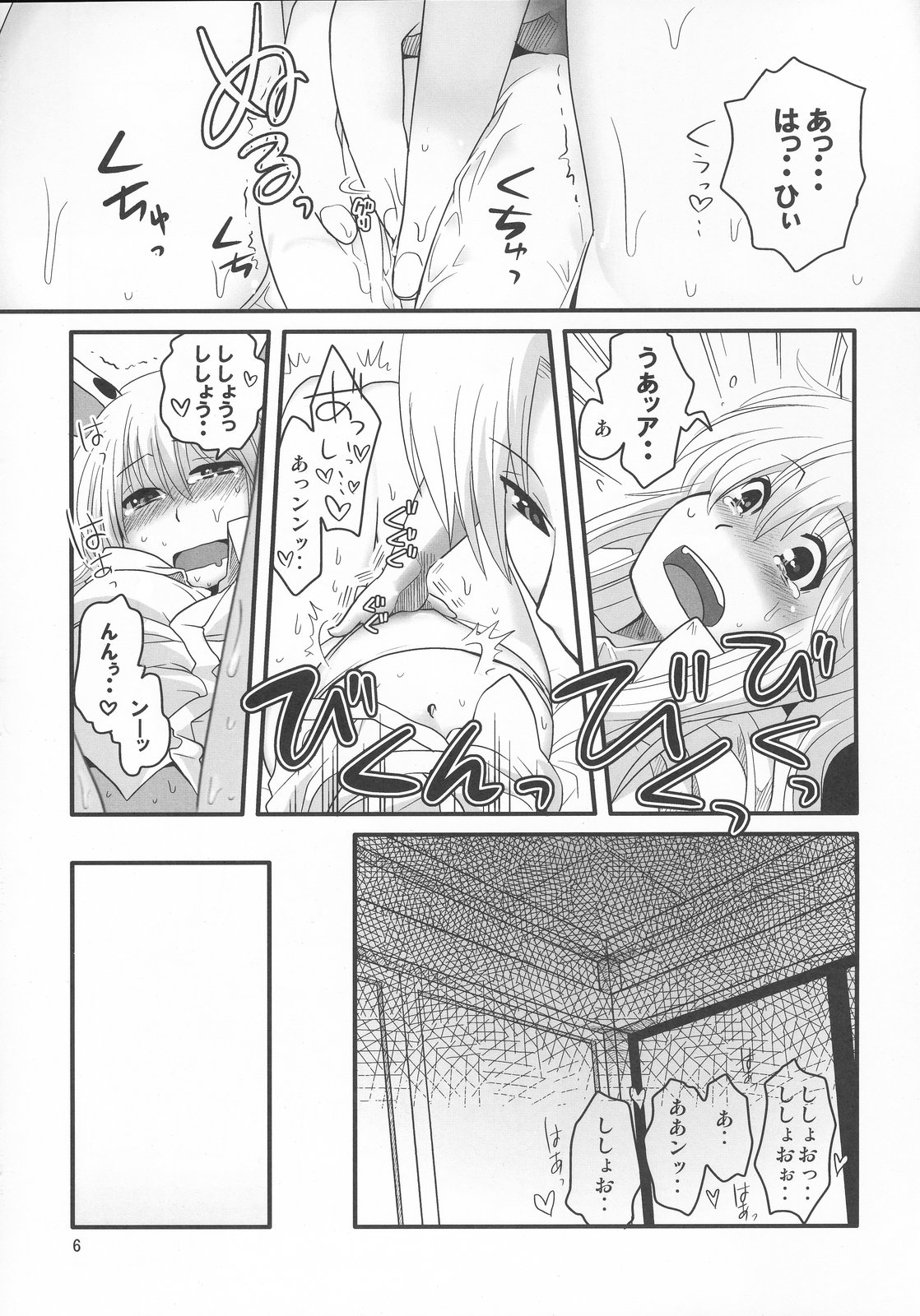 Eringe San page 6 full