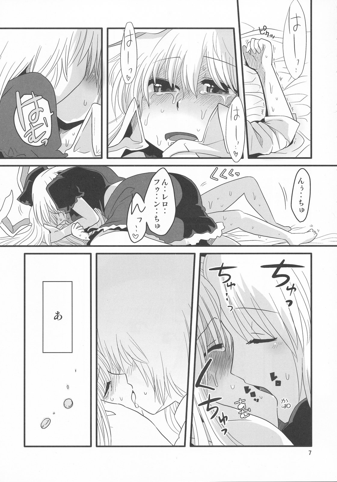 Eringe San page 7 full