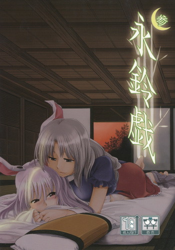 (Tsuki no Utage 2) [RUMP (Bon)] Eringe San (Touhou Project) cover