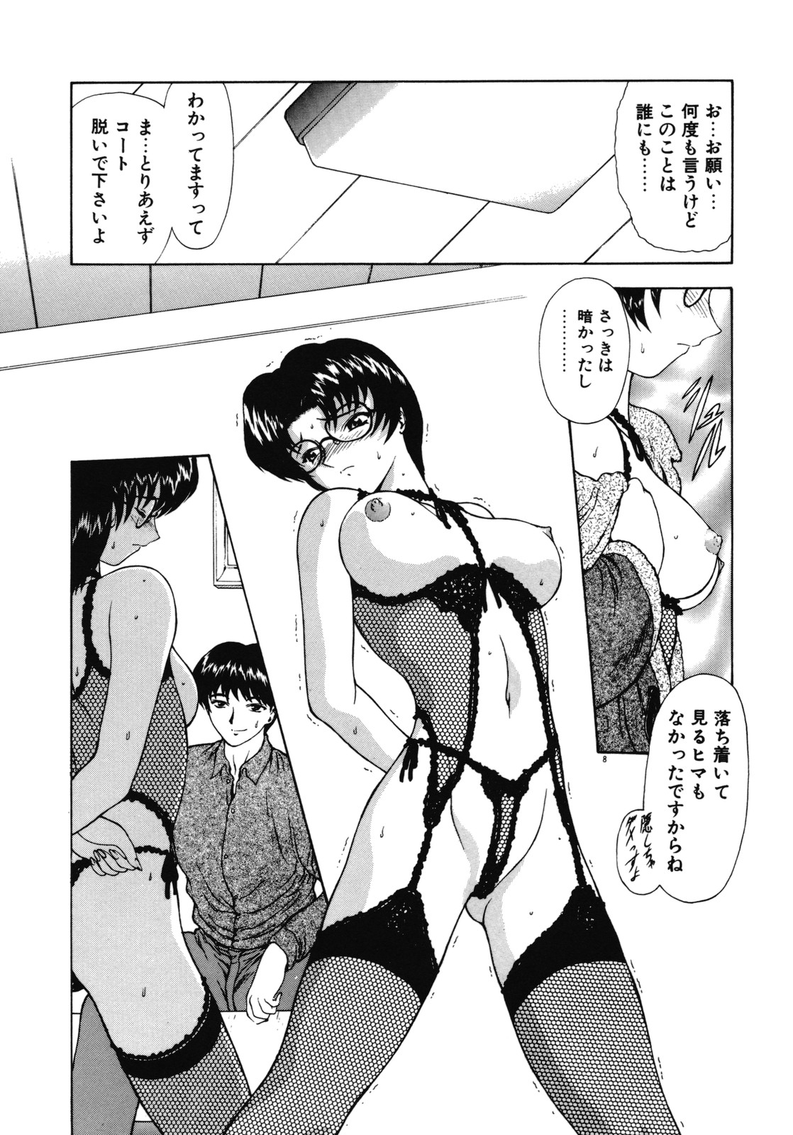 Haitoku no Kanata page 11 full
